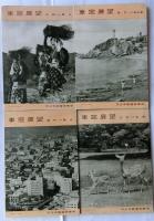 車窓展望 全4冊揃