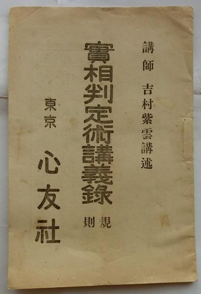 アテッサ新作モデル 浦塩と沿海州(山内封介) / 蝸牛 / 古本、中古本、古書籍の通販は 紀行文、旅行エッセイ