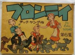 ブロンディ　第6集