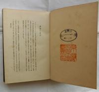 社会的分化論（附 社会学の問題）