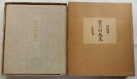 廿六の凡人【限定４/250部】