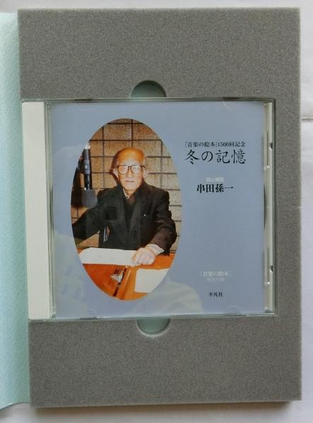 a-329 分教場のバッハ 著者/串田孫一 楽器の行方 さみだれの旅 卓上