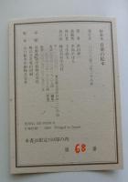 音楽の絵本【特装本限定150部の内68番】