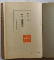 日本工業構成史