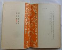 阿難と鬼子母