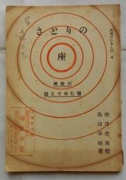 さとりの座　仏教が超えて来た壁【大地のともしび4】