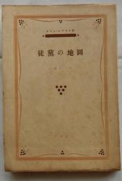 徒党の地図