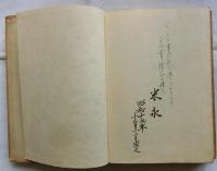 詩集 無詞歌　三百部限定会員版