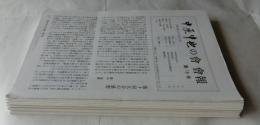 中原中也の會 會報 21冊   19～39号