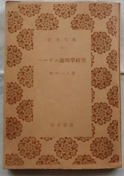 くるみたろう（こみね こどものほん 5）(佐藤さとる著/田代三善