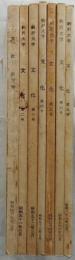 駒沢大学 文化　創刊号～６号・９号【７冊】