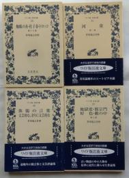 【ワイド版岩波文庫】 芥川竜之介の作品まとめて4冊：蜘蛛の糸・杜子春・トロッコ 他十七篇：地獄変・邪宗門 好色・藪の中 他七篇：侏儒の言葉・文芸的な、余りに文芸的な ：河童 他二篇