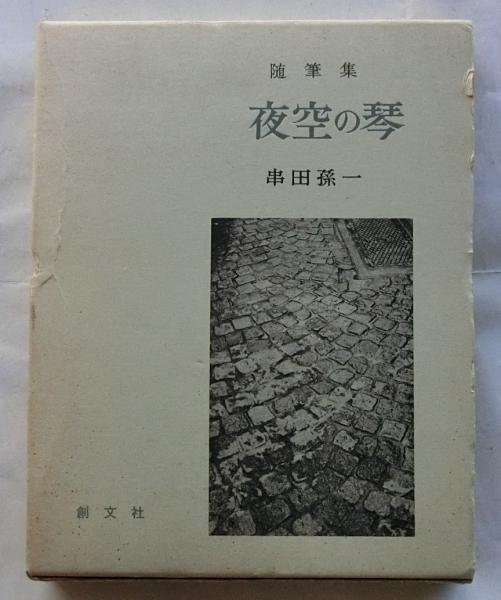 水戸黄門漫遊記【面白講談文庫】(刈田伯遊) / 蝸牛 / 古本、中古