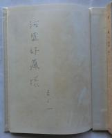 回帰【謹呈著名入り】