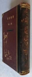 書物展望　第1巻第1号～第1巻第6号【合本】