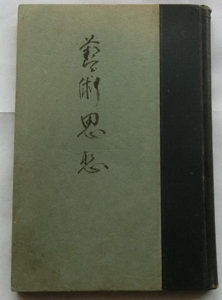 虫時雨 熊谷守一の素描・水墨画(熊谷守一) / 蝸牛 / 古本、中古