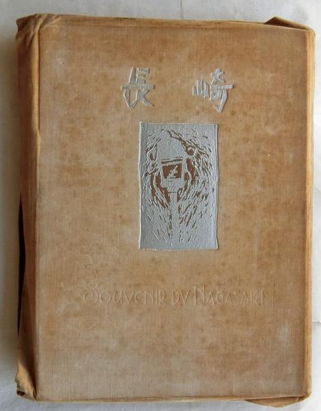日本貨幣図鑑(郡司勇夫編) / 蝸牛 / 古本、中古本、古書籍の通販