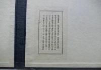蝸牛庵遺墨【限定300部】