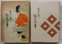狂言八十年