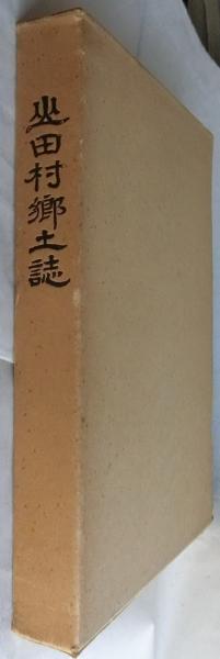 近世漆器工業の研究(半田市太郎) / 蝸牛 / 古本、中古本、古書籍