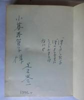 牛乳びんの歌　”きりん”のこども詩人たち