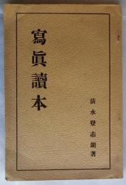 写真読本