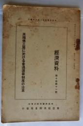 英獨佛三國に於ける普通選舉制度の沿革 【經濟資料第十巻第十一號】
