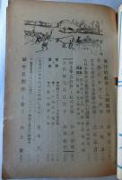 世界評論　第2巻第3号　東洋的社会と人間類型/哲学における科学/貿易の復活と日本経済の再建/中共はいかに自己を批判したか　ほか
