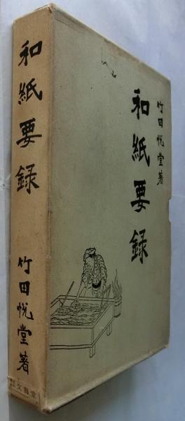 浮世草子怪談集【叢書江戸文庫34】(木越治校訂) / 蝸牛 / 古本