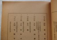 明治大正昭和三聖代名作美術展覧会目録