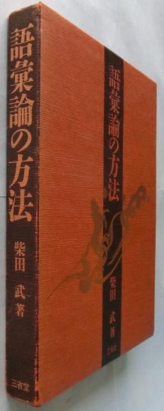 サリンジャー選集2 若者たち＜短編集1＞ （新装版）(J.D.