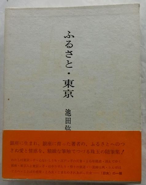 夜窓鬼談(石川鴻斎著/小倉斉、高柴慎治訳註) / 蝸牛 / 古本