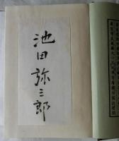 随筆集 藝文散歩