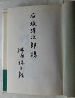 わが戦後