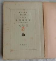 穀物條例論—地代論—　【岩波文庫】
