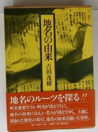 地名の由来
