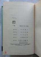 知られざるヒマラヤ　奥ヒンズークシ探検記