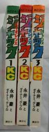 バイオレンス・ジャック　1-3巻（初版）【講談社コミックス】３冊