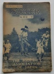 日本蹴球協会機関紙　SOCCER　復刊第一号