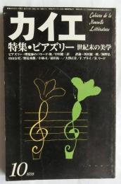 カイエ 1978年10月号 特集・ビアズリー 世紀末の美学