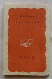 インフレーション　【岩波新書】