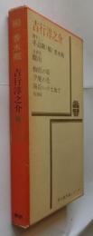 痴/香水瓶　芥川賞作家シリーズ