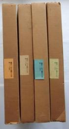 夢二絵本　春・夏・秋・冬之部の全4冊揃【限定1000部】