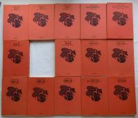 中国革命文学選　全15巻の内【７巻】欠　１４冊