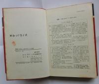 航路二十年　婦人民主クラブの記録