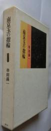 南京玉の指輪