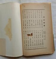 社會の見方　【河出新書】