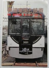 鉄道車両と技術　2008年 No.145　特集：関西の鉄道/蓄エネルギー技術Ⅱ