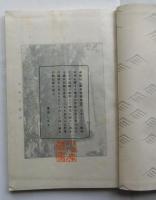 野聖桃水　面山傳賛