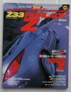 Z33ニッサンフェアレディZ: DRESS UP&LIGHT TUNING GUIDE＜ヤエスメディアムック Driver style book 82 v.10＞